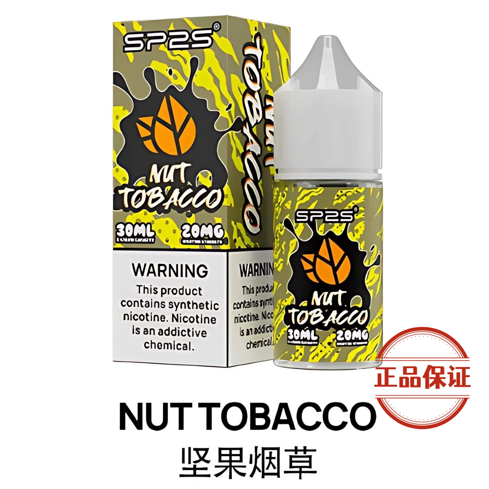 SP2S 思博瑞小菸油：圖片 2