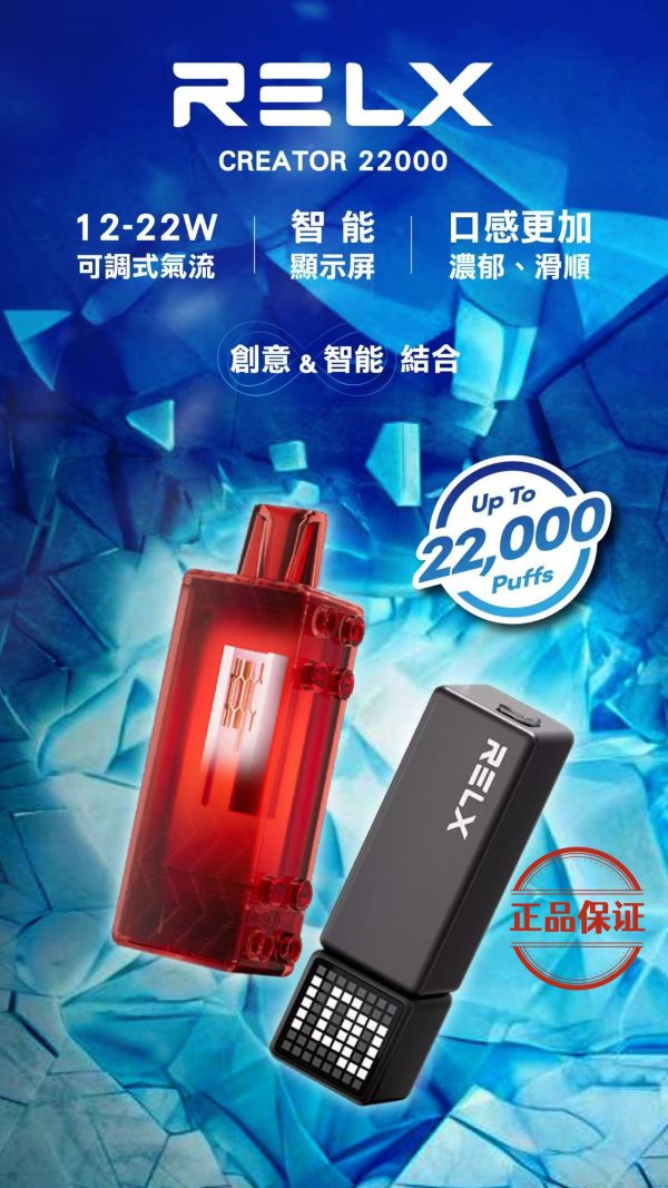RELX Creator 悅刻積木 22000口 拋棄式電子煙