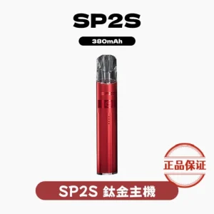 SP2S 鈦系列一代霧化桿