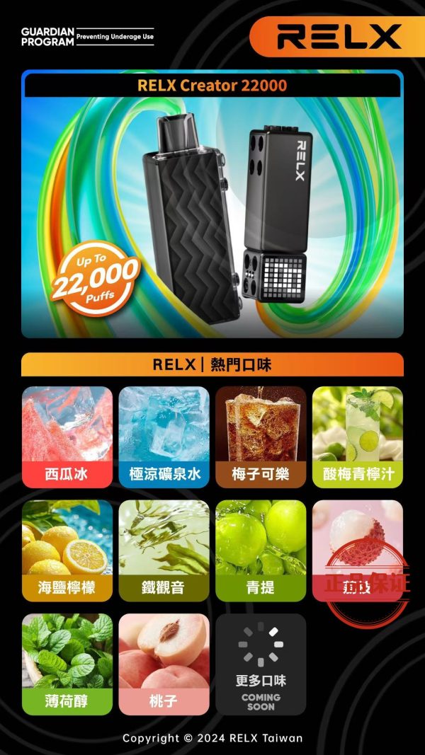 RELX Creator 悅刻積木 22000口 拋棄式電子煙
