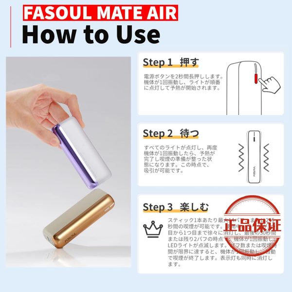 Fasoul Mate Air 二回加熱菸主機
