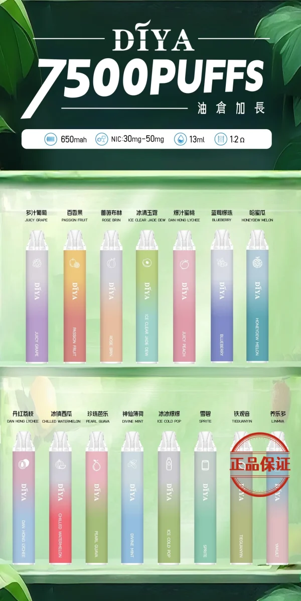 DIYA 叮啞 7500口拋棄式電子煙