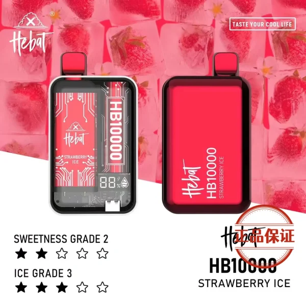 HEBAT 喜貝 10000口 拋棄式電子煙