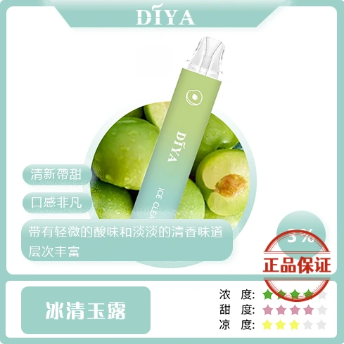 DIYA 叮啞 7500口拋棄式電子煙