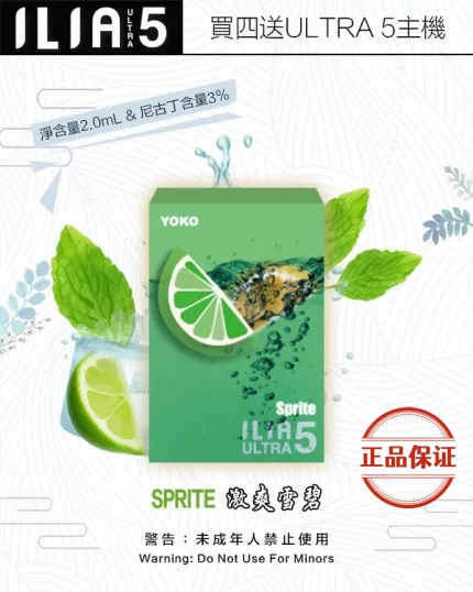 ILIA ULTRA 5 哩亞五代煙彈 (買4盒送主機)