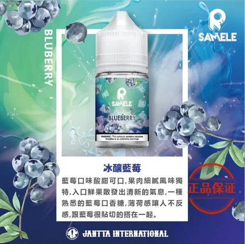 SAMELE 美國冰釀水果系列煙油