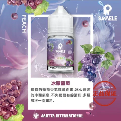 SAMELE 美國冰釀水果系列煙油