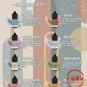 MORANDI 莫蘭迪 菸草雪茄煙油