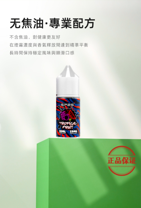 SP2S 思博瑞小菸油