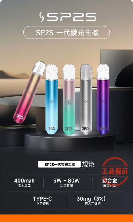 SP2S 思博瑞 一代主機