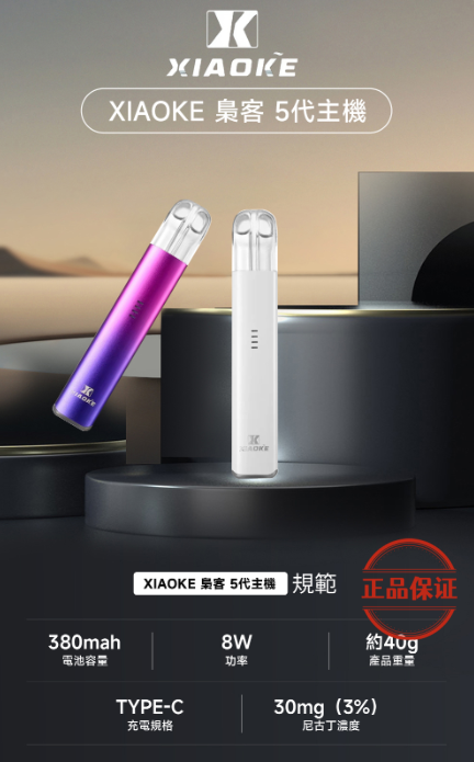 XIAOKE 梟客五代主機