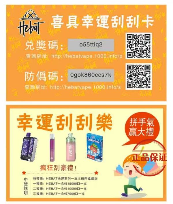 HEBAT 喜貝 15000 口 拋棄式電子煙