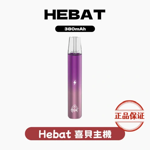 HEBAT 喜貝一代主機