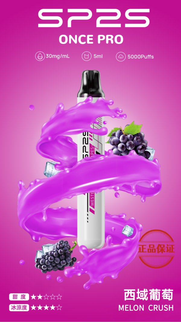 SP2S Once Pro 思博睿 5000口拋棄式電子煙