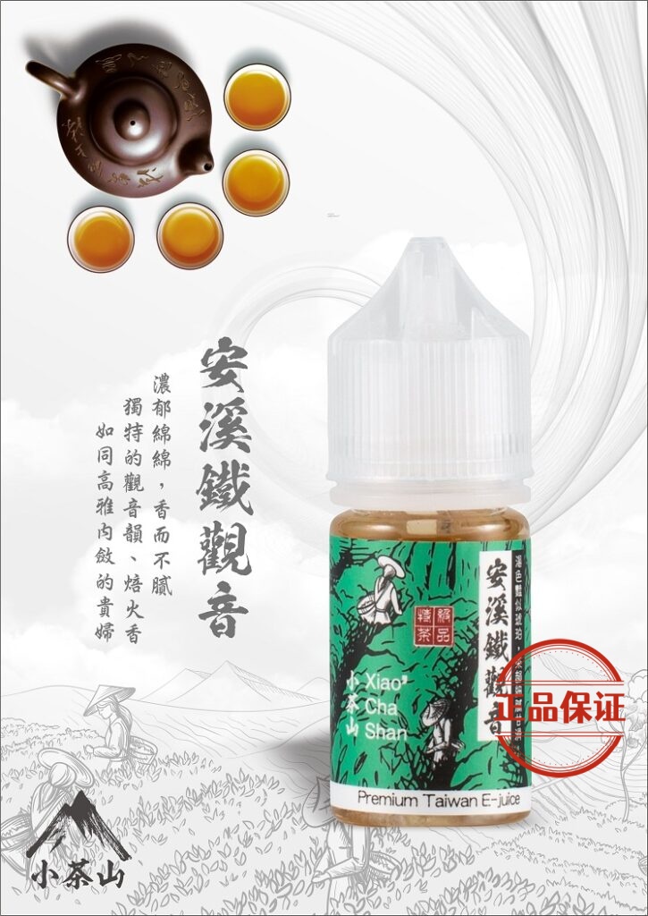 小茶山煙油：圖片 1