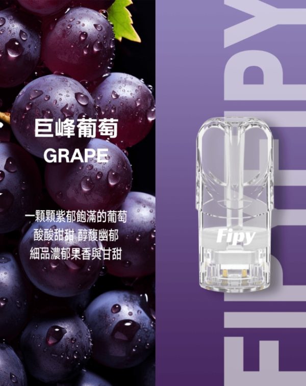 FIPY 果派一代煙彈 買3送1,買6送主機