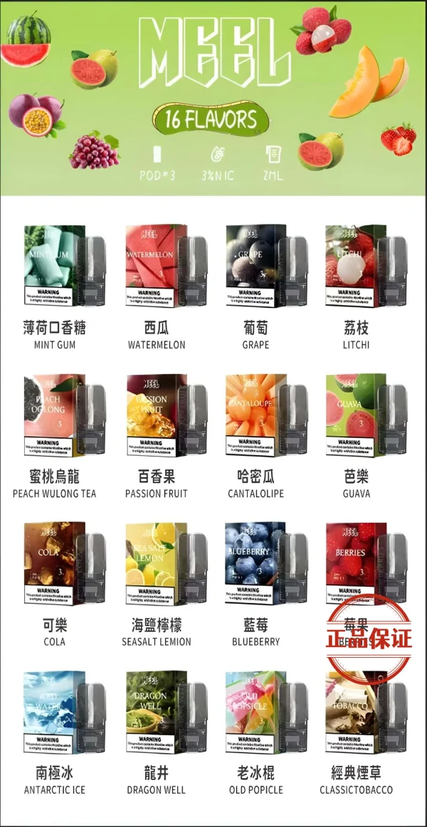 Meel 新版一代煙彈