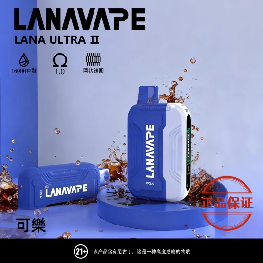 Lana Ultra II 16000口 磁吸換彈式拋棄式電子煙