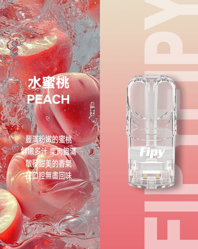 FIPY 果派一代煙彈  買3送1，買6送主機：圖片 1