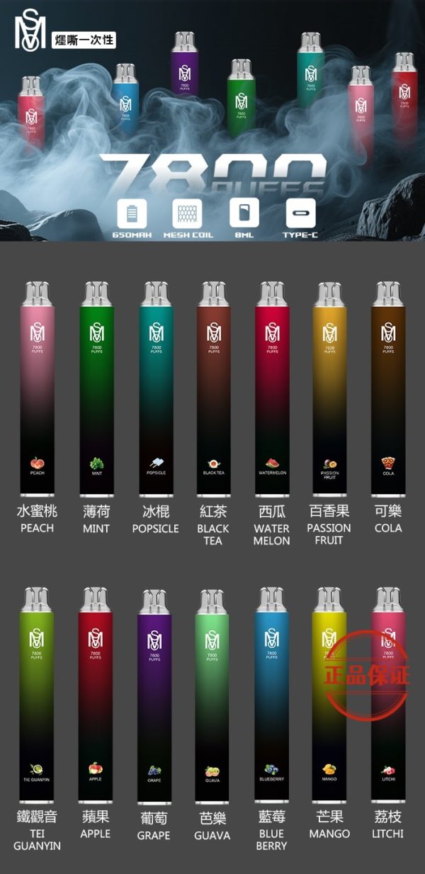MOS 爅嘶 7800口 拋棄式電子煙 買十送一