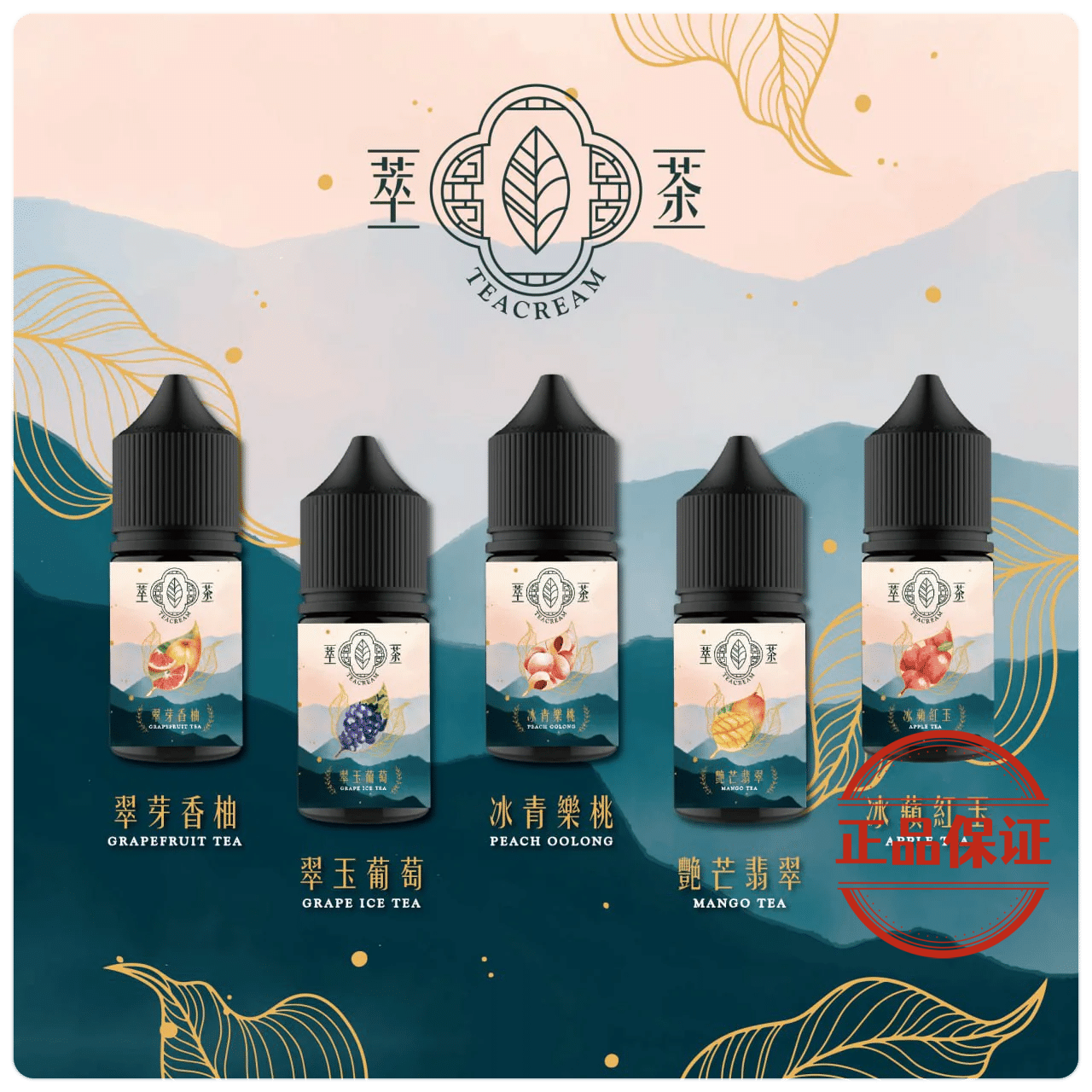 Teacream 萃茶煙油：圖片 7