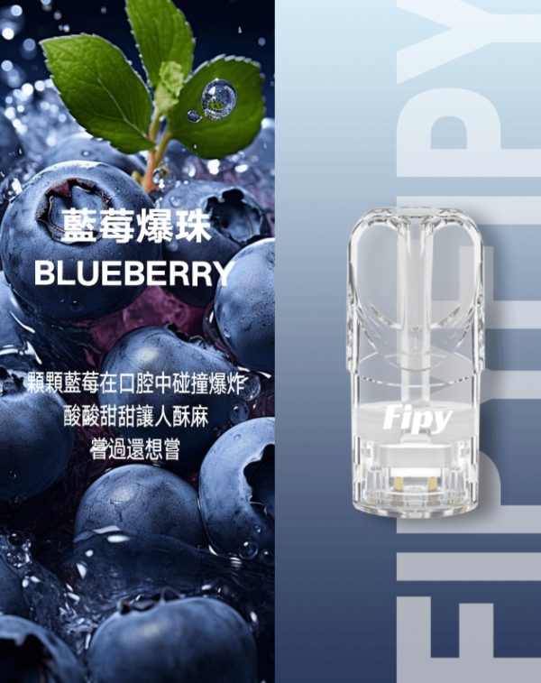 FIPY 果派一代煙彈 買3送1,買6送主機
