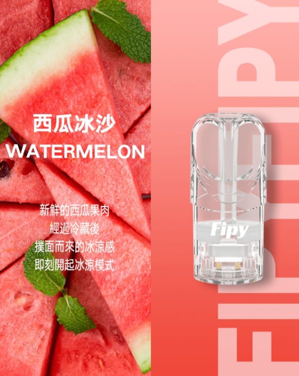 FIPY 果派一代煙彈 買3送1,買6送主機