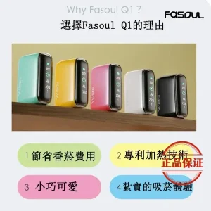 Fasoul Q1 加熱煙二回機：圖片 3