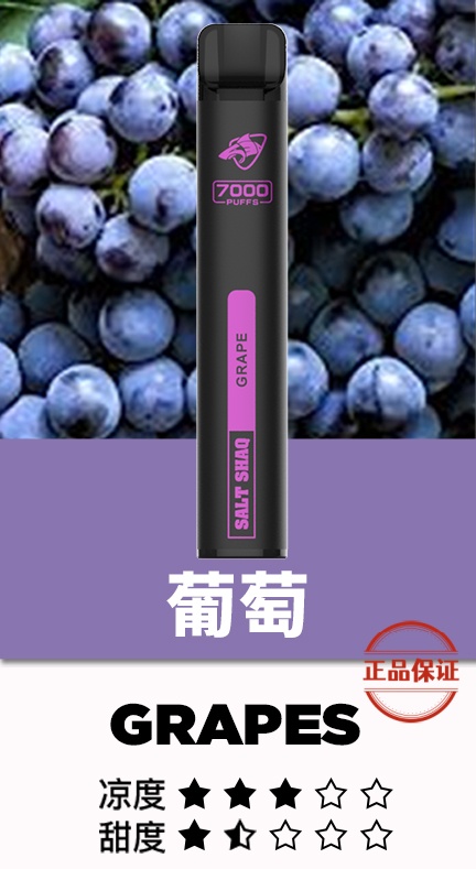 SALT SHAQ 鯊克 7000口 拋棄式電子煙