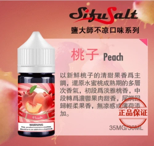 Sifu Salt 鹽大師果油