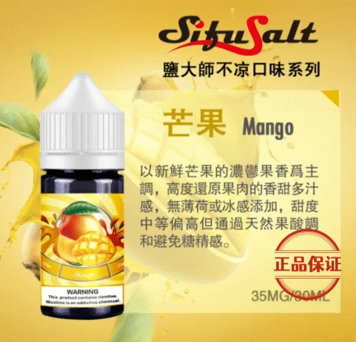 Sifu Salt 鹽大師果油