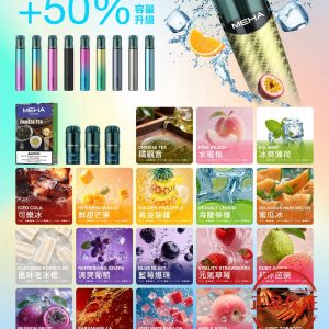 MEHA 魅嗨 一代煙彈 升級版【加量】：圖片 23