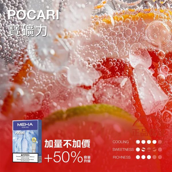 MEHA 魅嗨 一代煙彈 升級版【加量】