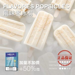 MEHA 魅嗨 一代煙彈 升級版【加量】：圖片 13