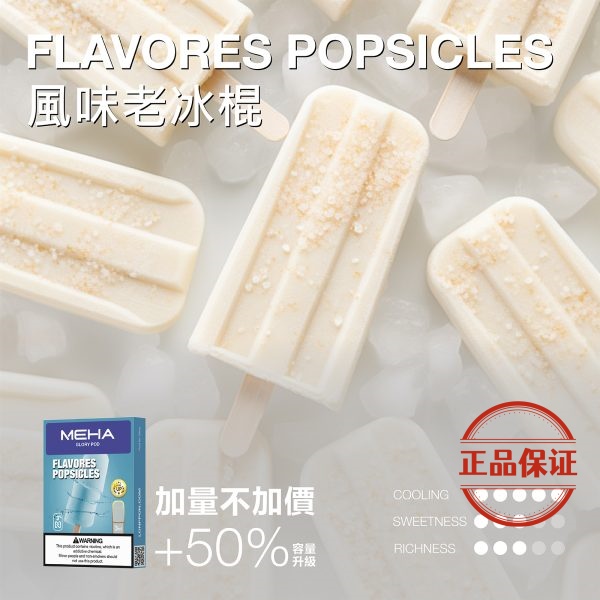 MEHA 魅嗨 一代煙彈 升級版【加量】