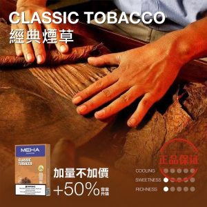 MEHA 魅嗨 一代煙彈 升級版【加量】：圖片 18