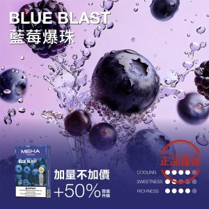 MEHA 魅嗨 一代煙彈 升級版【加量】：圖片 20