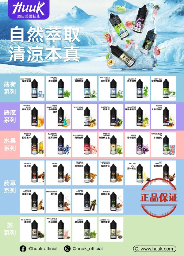 MEHA HUUK 魅嗨 虎克煙油 30ml